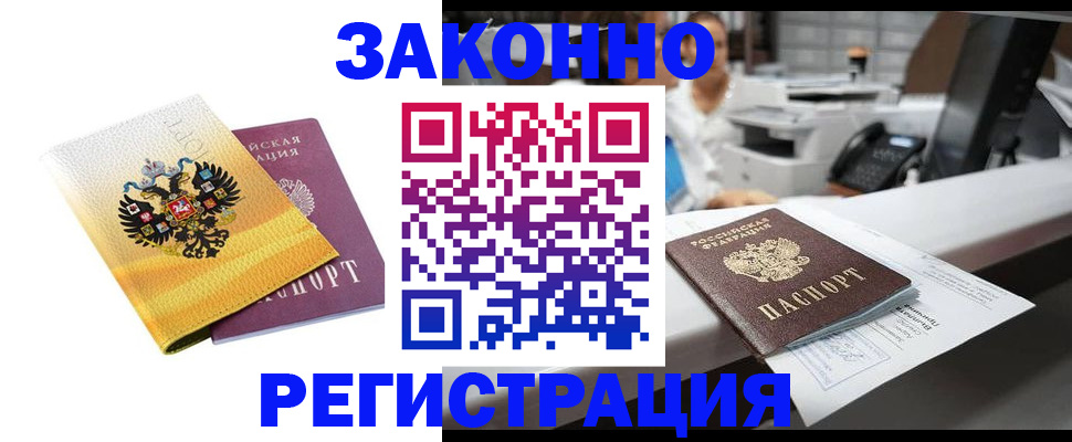 временная регистрация собственник в Пионерском