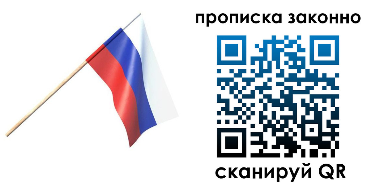 прописка 2025 в Пионерском