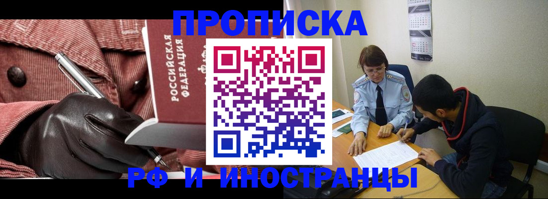 прописка в квартире в Пионерском