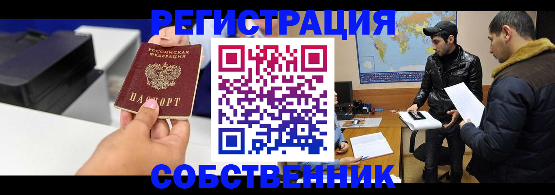 временная регистрация законно в Пионерском