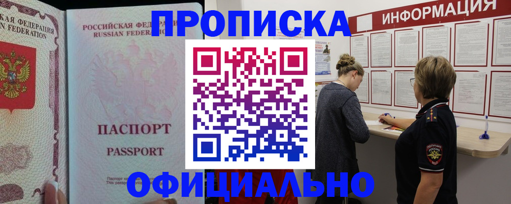 прописка для военкомата в Пионерском