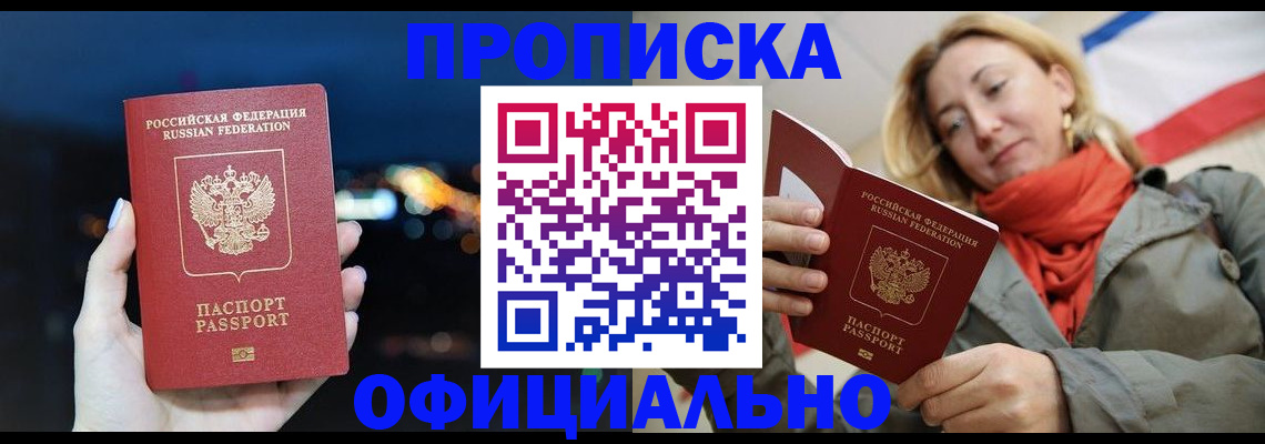 прописка иностранных граждан в Пионерском