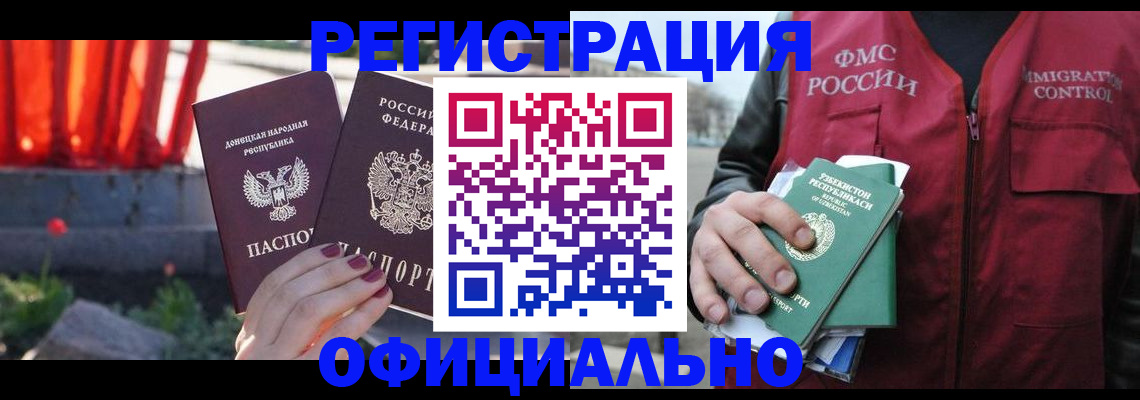 временная регистрация недорого в Пионерском