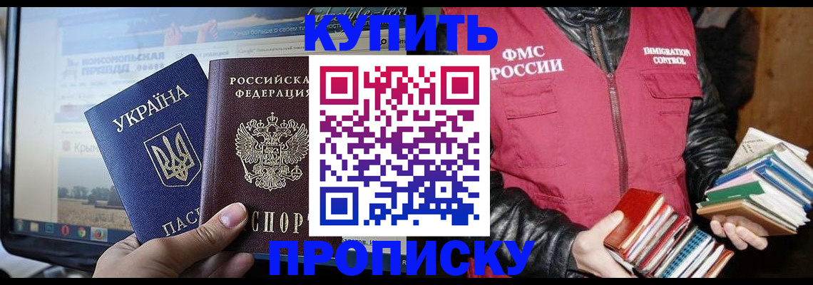 временная регистрация для школы в Пионерском
