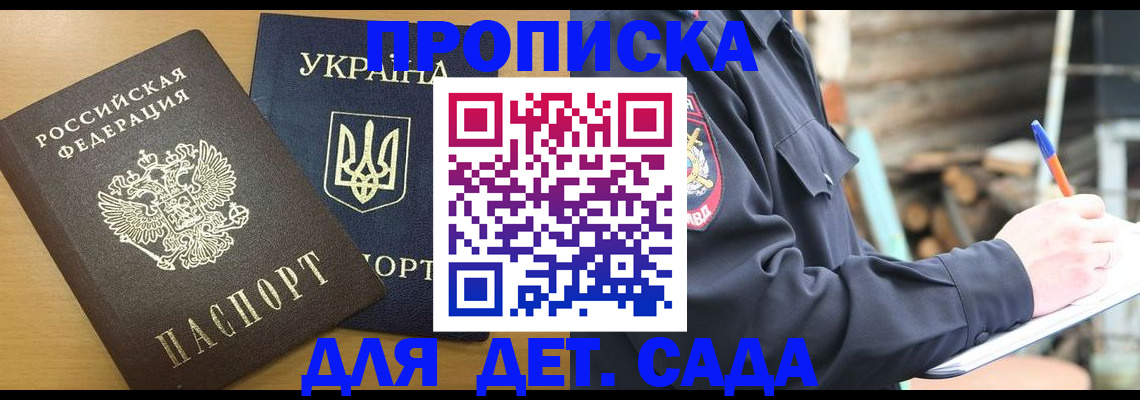 прописка ребенка в Пионерском